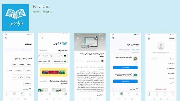 پلتفرم آموزشی Faradars (فرادرس)