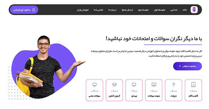 Paadars(پادرس)، استارتاپ ایرانی برای پایه‌های ابتدایی تا دبیرستان