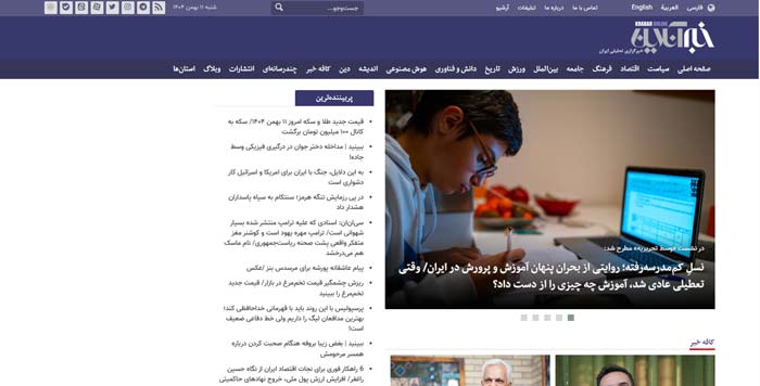 سایت سوم: خبرآنلاین