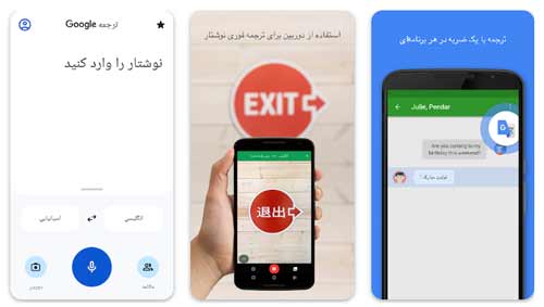 Google Translate (گوگل ترنسلیت)